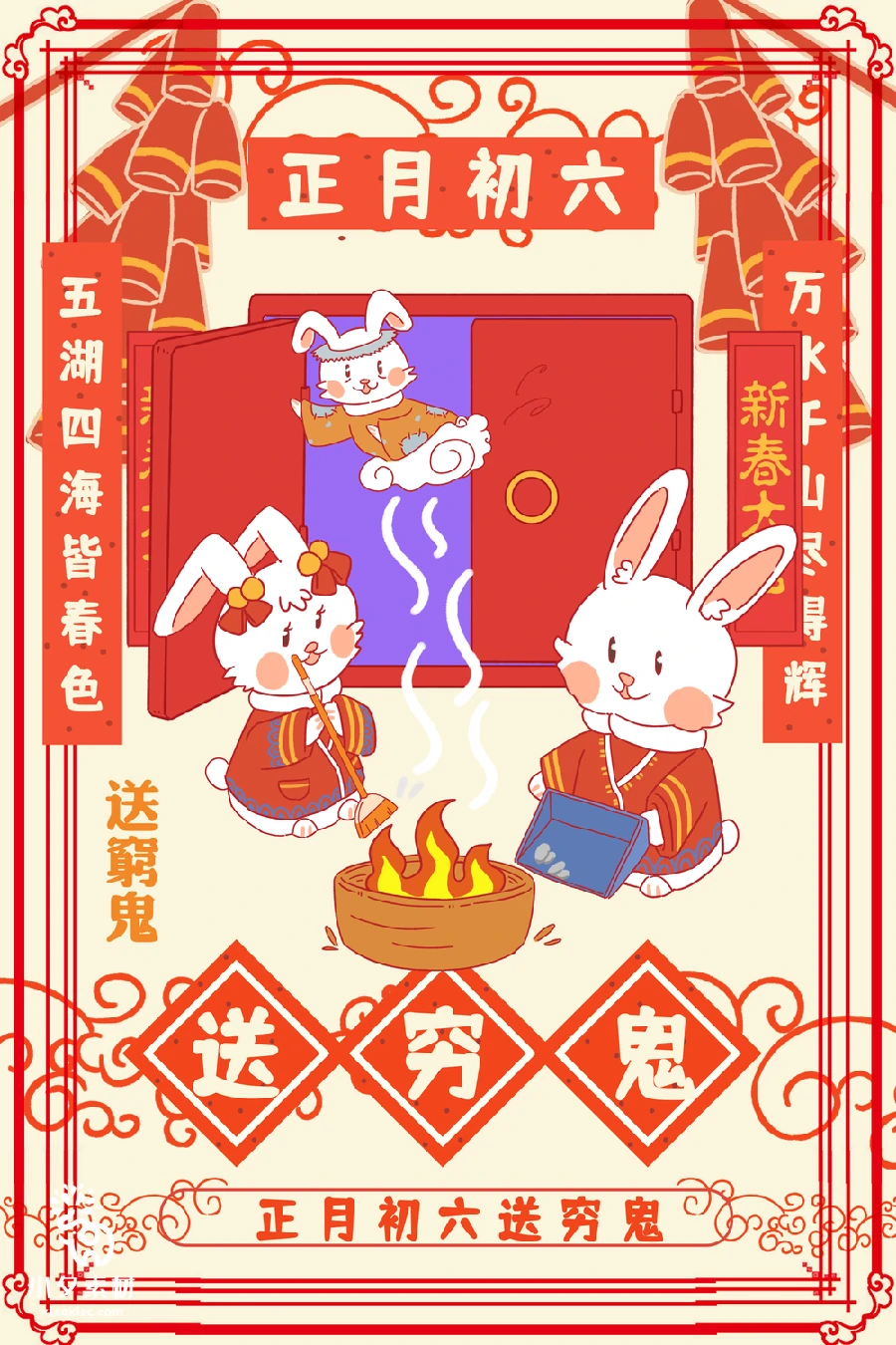 2023兔年新年传统节日年俗过年拜年习俗节气系列海报PSD设计素材【035】